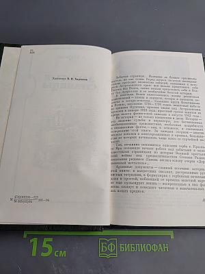 Забытые страницы