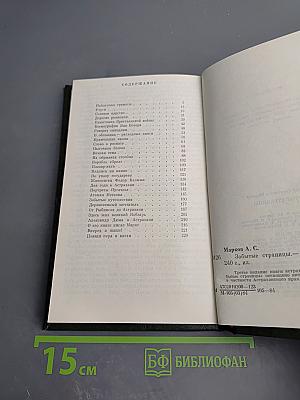 Забытые страницы