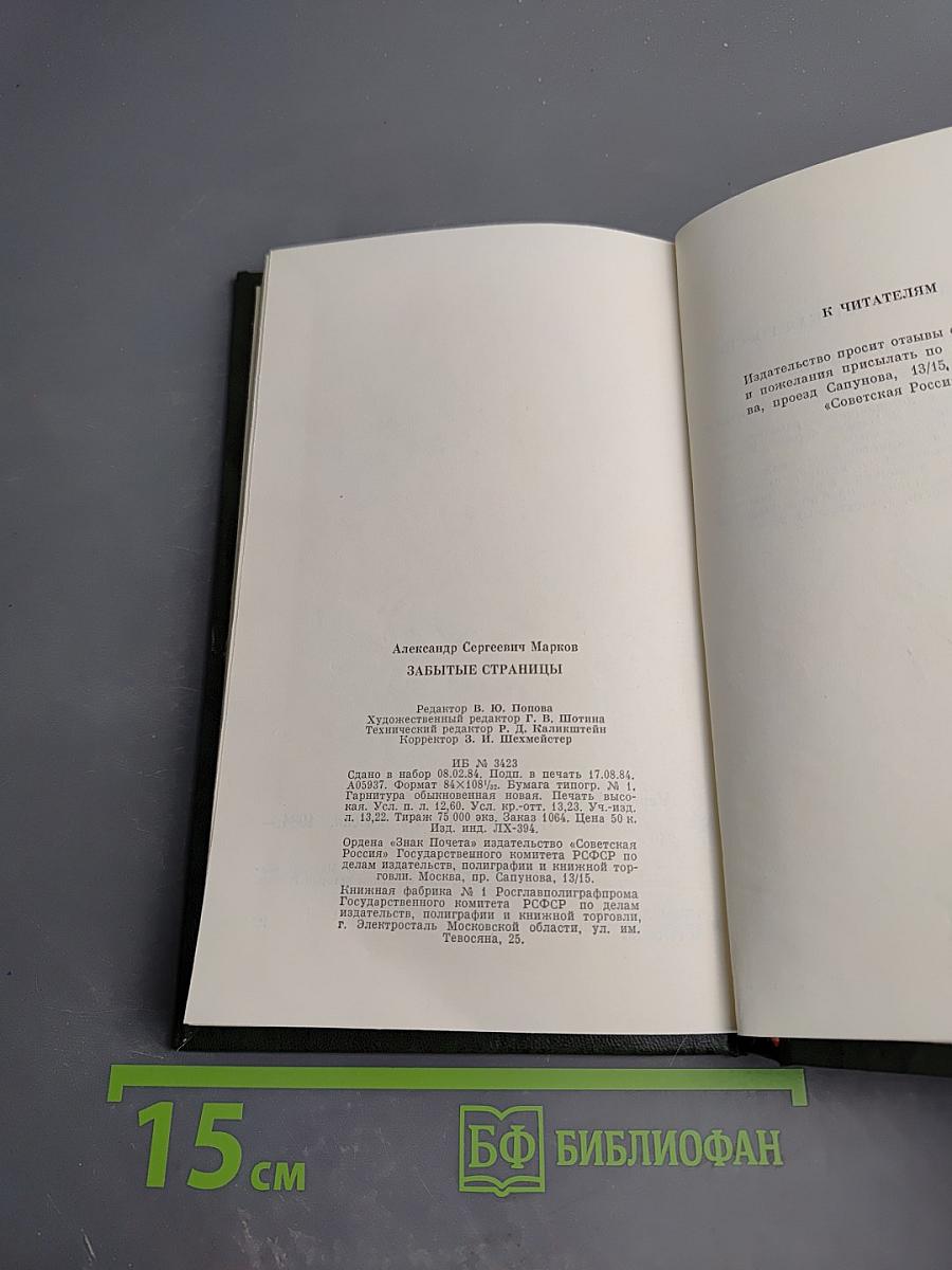 Забытые страницы