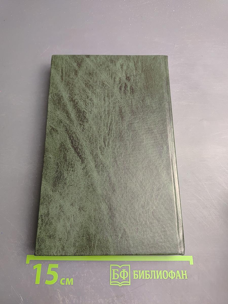 Забытые страницы