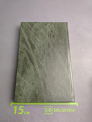 Забытые страницы