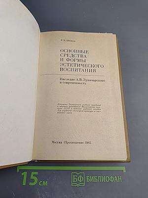 Основные средства и формы эстетического воспитания. Наследие А.В. Луначарского и современность