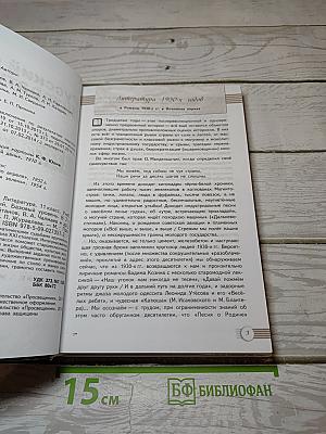 Русский язык. Литература. Литература. 11 класс. Базовый уровень. 2 часть