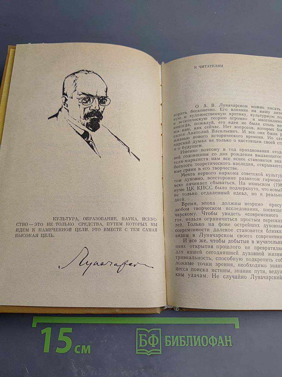 Основные средства и формы эстетического воспитания. Наследие А.В. Луначарского и современность