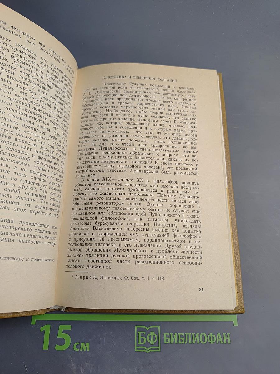 Основные средства и формы эстетического воспитания. Наследие А.В. Луначарского и современность