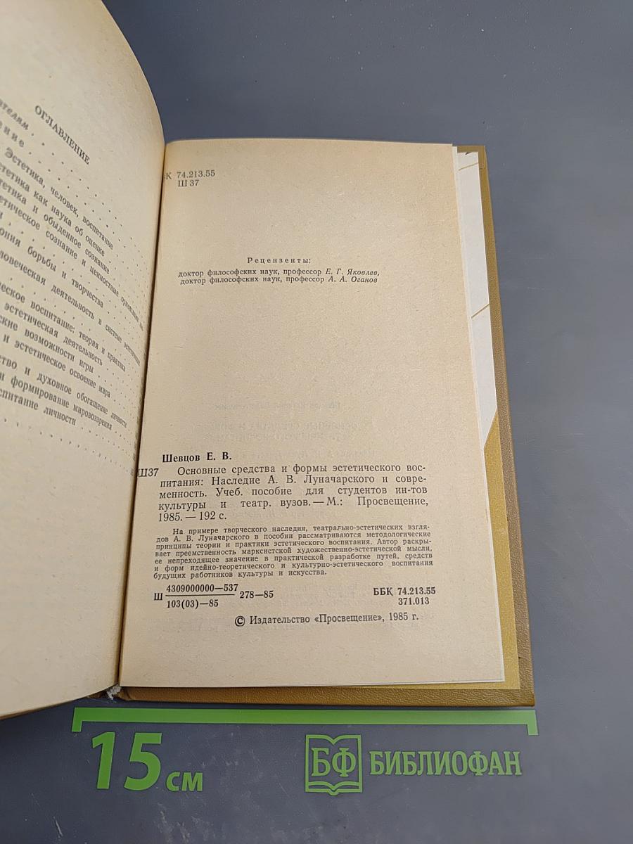 Основные средства и формы эстетического воспитания. Наследие А.В. Луначарского и современность