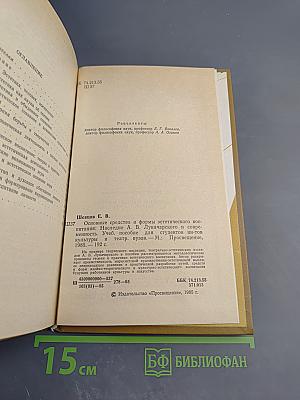 Основные средства и формы эстетического воспитания. Наследие А.В. Луначарского и современность