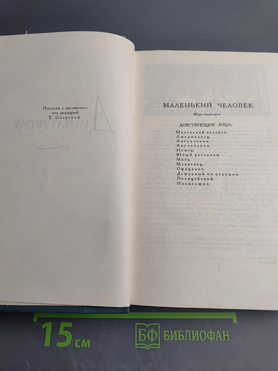 Собрание сочинений в шестнадцати томах. Том 15. Драмы