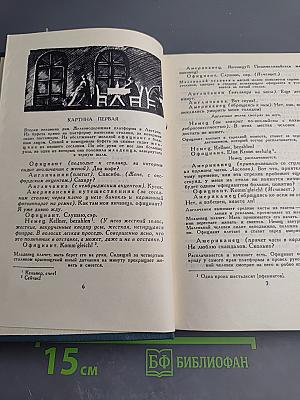 Собрание сочинений в шестнадцати томах. Том 15. Драмы