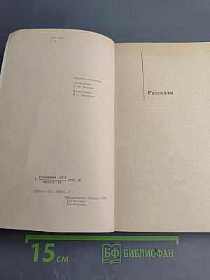 Находка в Сверкающей Звезде