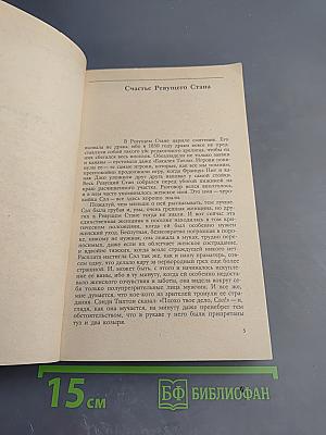 Находка в Сверкающей Звезде