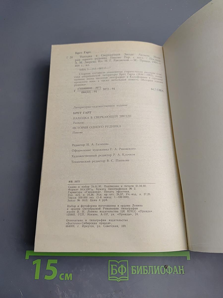 Находка в Сверкающей Звезде