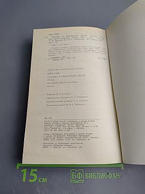 Находка в Сверкающей Звезде