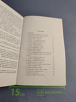 Особое задание: Воспоминания ветеранов-чекистов