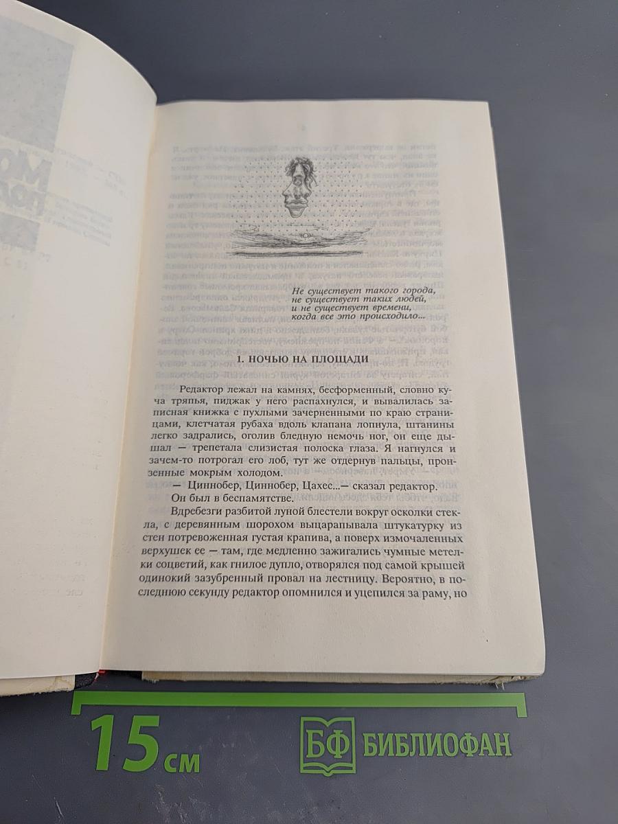 Монахи под луной. Том II