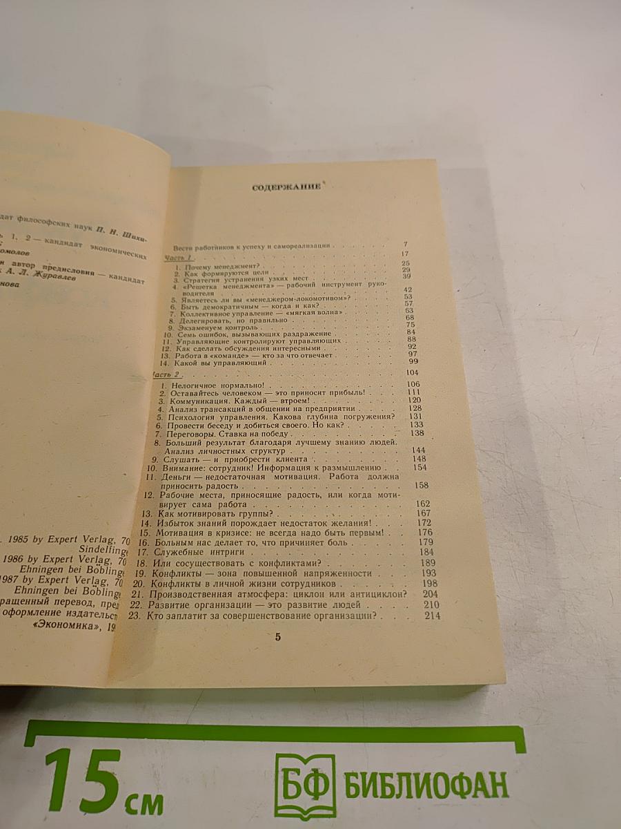 Руководить без конфликтов