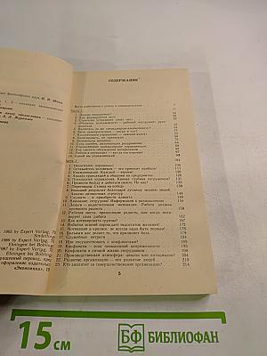 Руководить без конфликтов