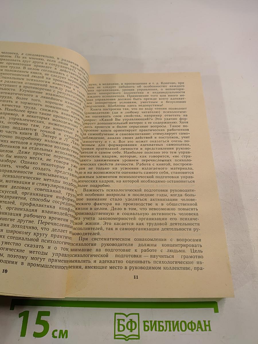 Руководить без конфликтов