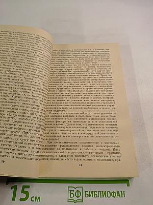 Руководить без конфликтов