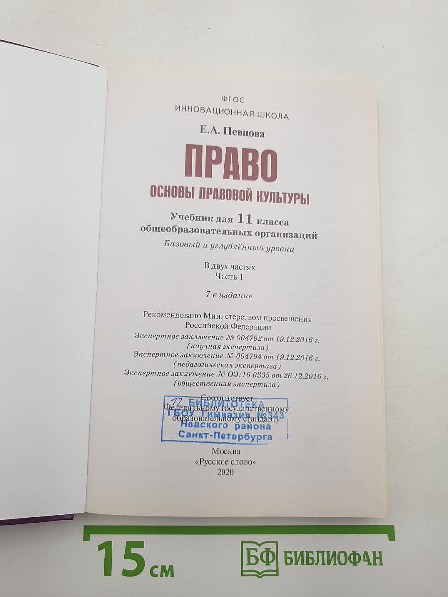 ПРАВО Основы правовой культуры