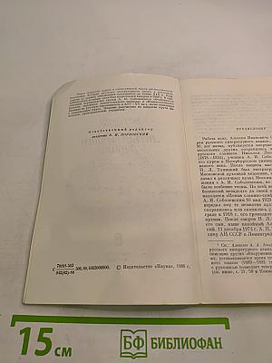 История русского литературного языка