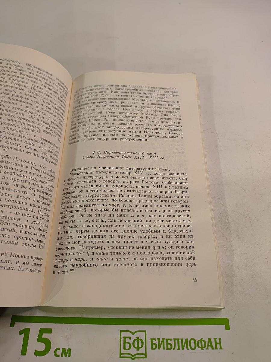 История русского литературного языка