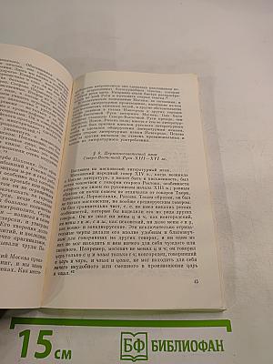 История русского литературного языка