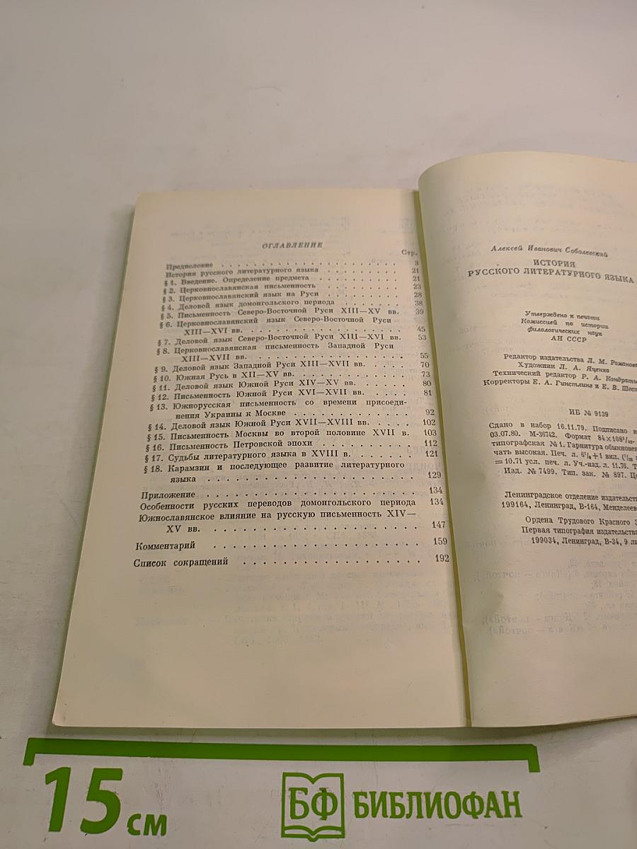 История русского литературного языка