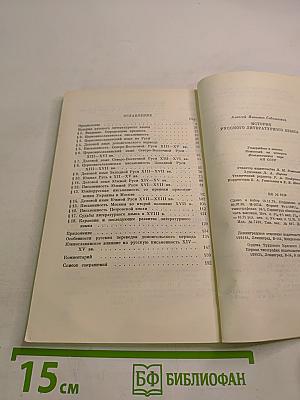 История русского литературного языка