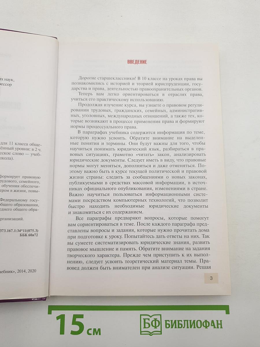 ПРАВО Основы правовой культуры