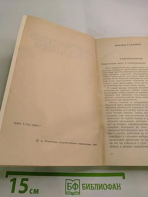 Искусство гадания