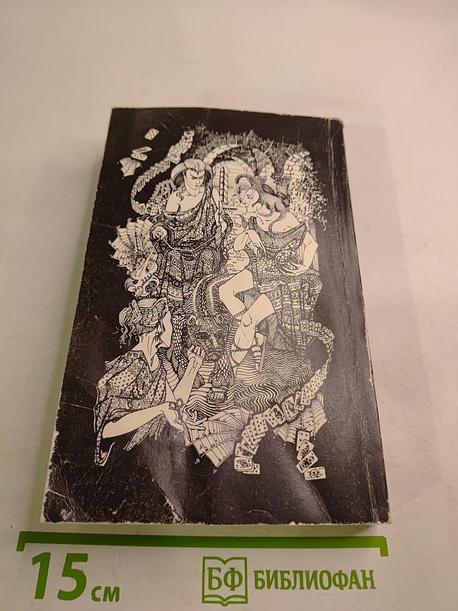 Искусство гадания