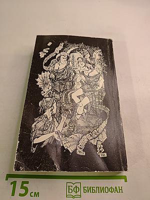 Искусство гадания