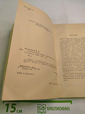 Электрооборудование автомобилей ВАЗ