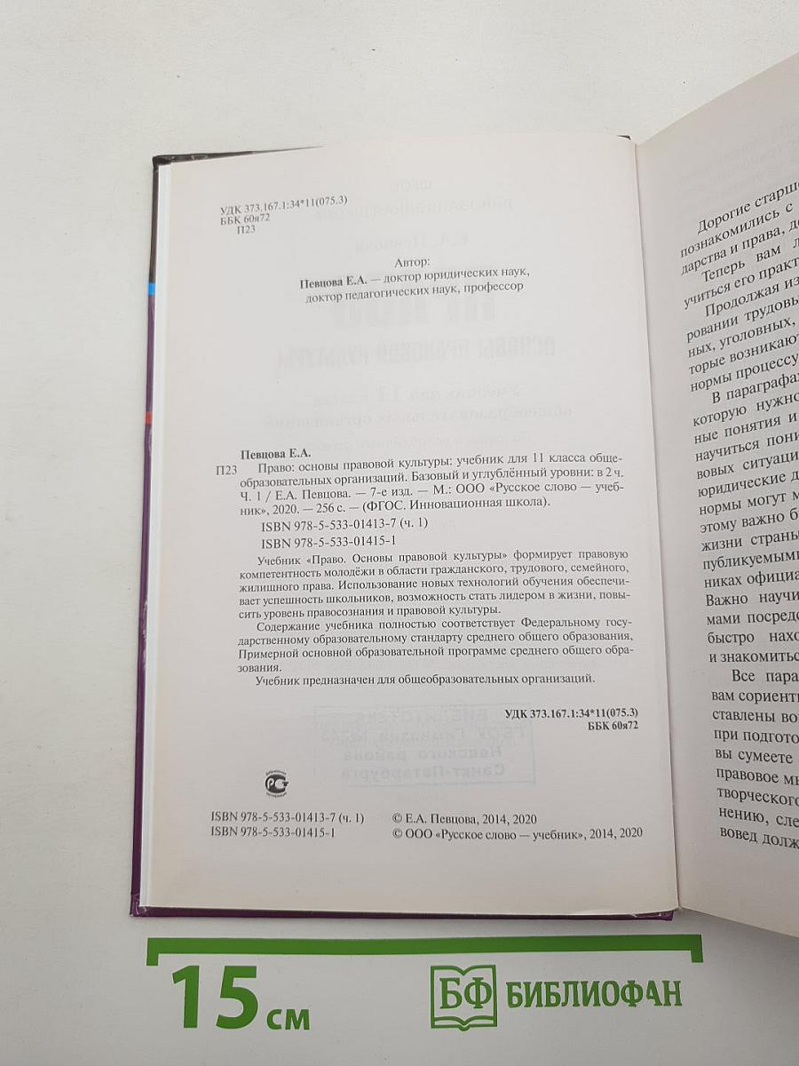 ПРАВО Основы правовой культуры
