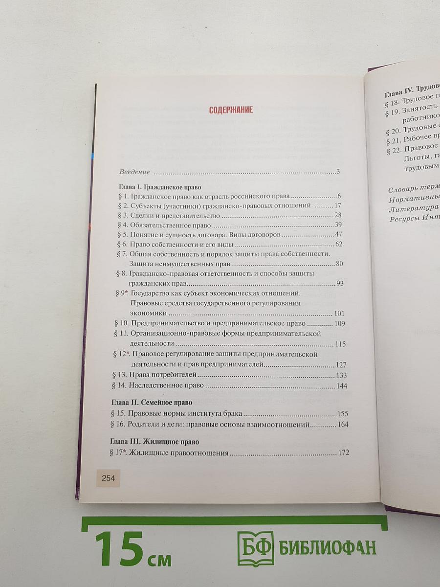 ПРАВО Основы правовой культуры