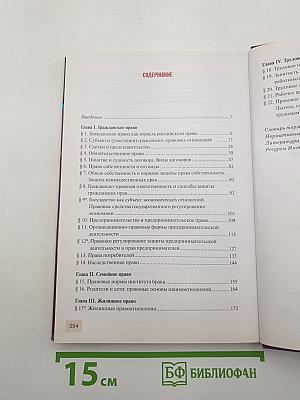 ПРАВО Основы правовой культуры