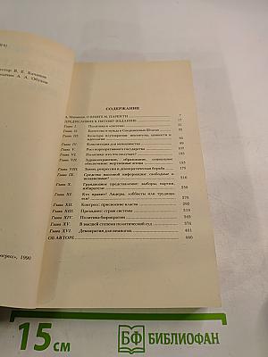 Демократия для немногих