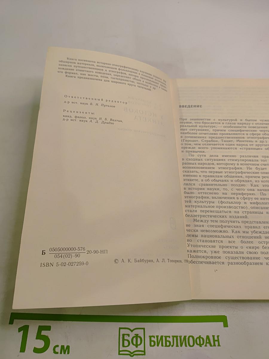 У истоков этикета