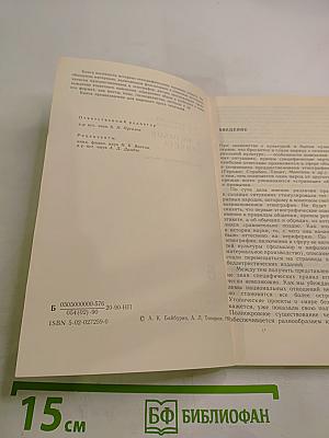 У истоков этикета