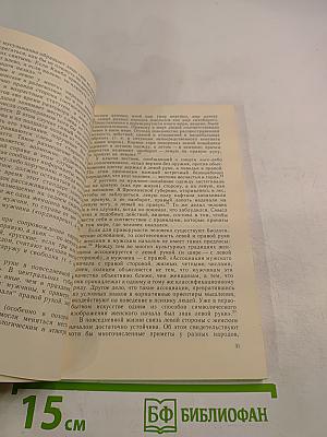 У истоков этикета