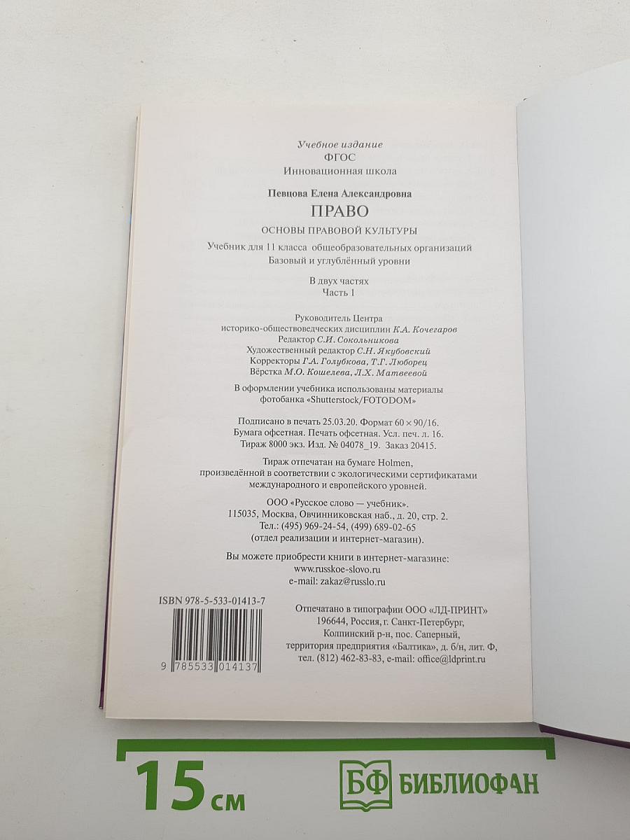 ПРАВО Основы правовой культуры