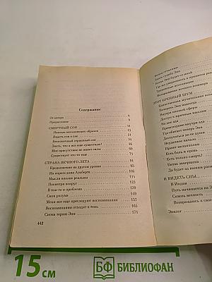 Куда приводят мечты