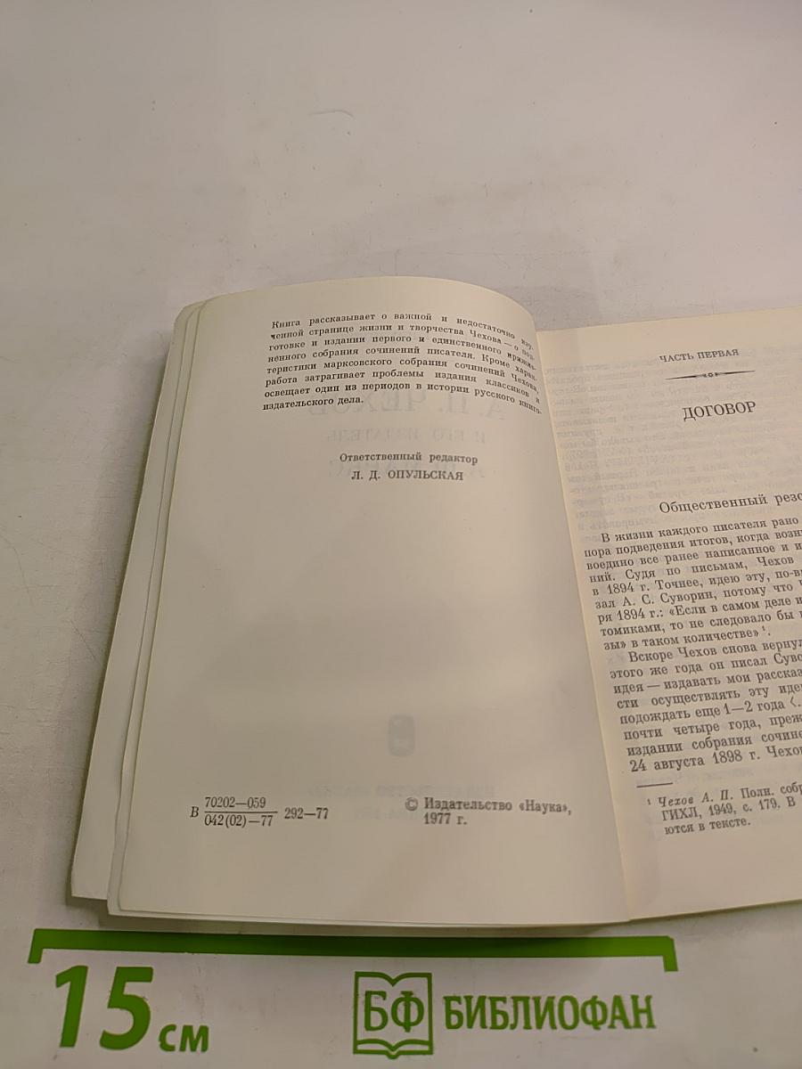 А. П. Чехов и его издатель А. Ф. Маркс