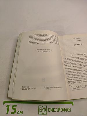 А. П. Чехов и его издатель А. Ф. Маркс