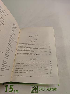 А. П. Чехов и его издатель А. Ф. Маркс