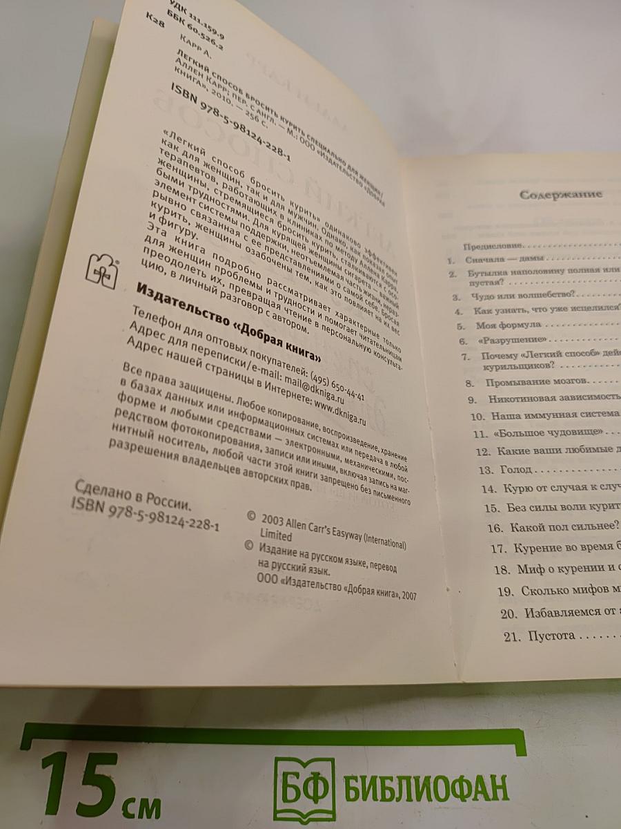 Легкий способ бросить курить специально для женщин