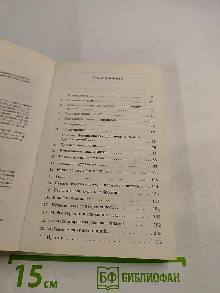 Легкий способ бросить курить специально для женщин