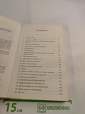 Легкий способ бросить курить специально для женщин