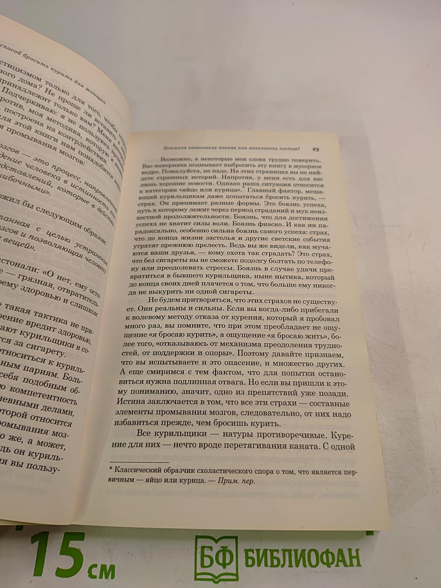 Легкий способ бросить курить специально для женщин